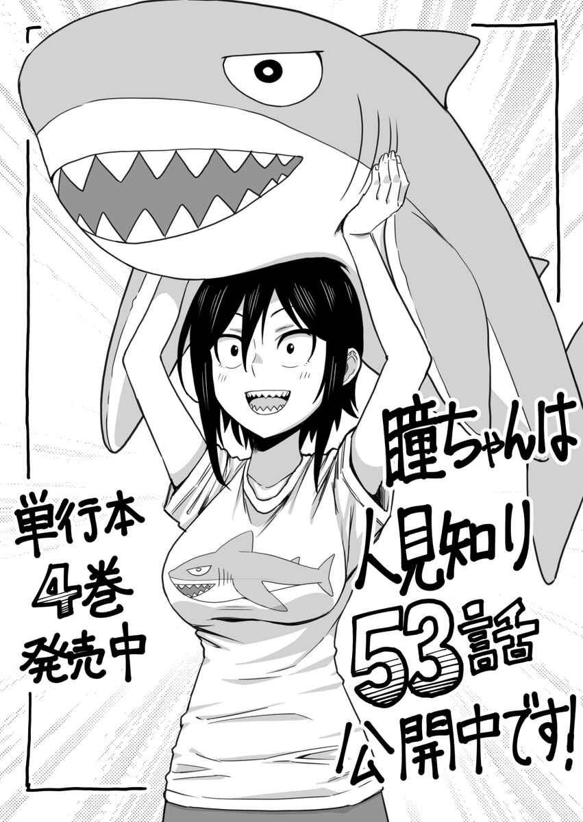 Page 13 Chapter 53 Hitomi-chan wa Hitomishiri