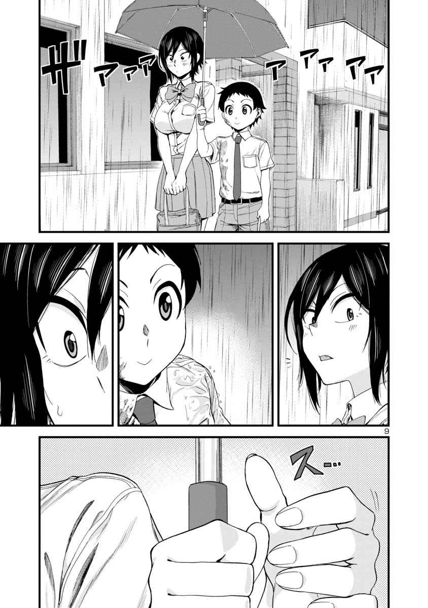 Page 9 Chapter 20 Hitomi-chan wa Hitomishiri