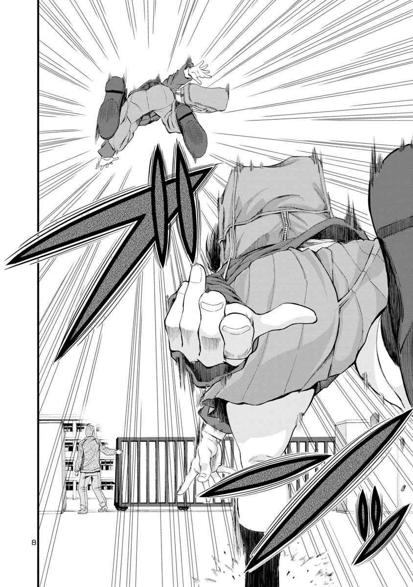 Page 8 Chapter 13 Hitomi-chan wa Hitomishiri