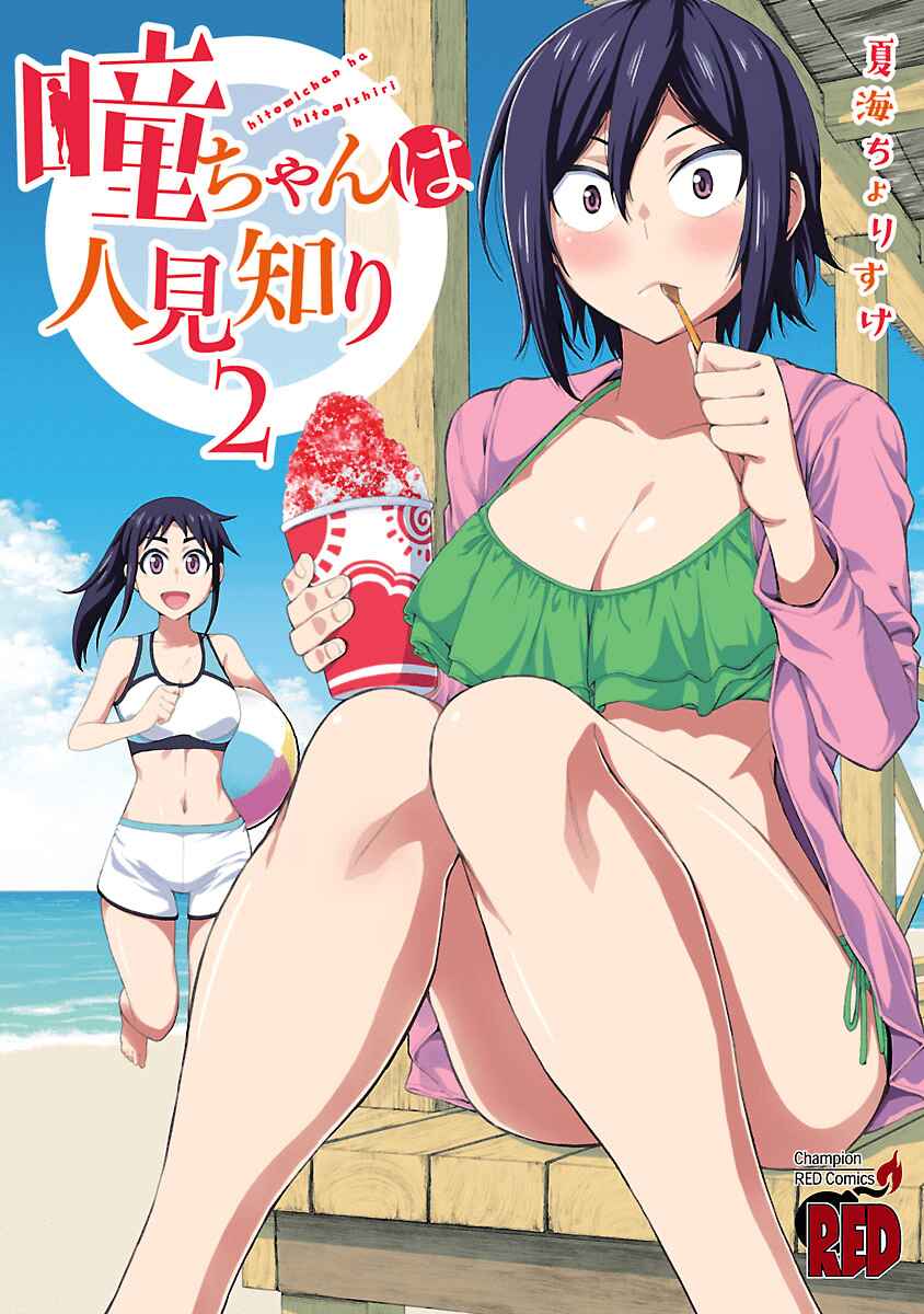 Page 1 Chapter 24.1 Hitomi-chan wa Hitomishiri