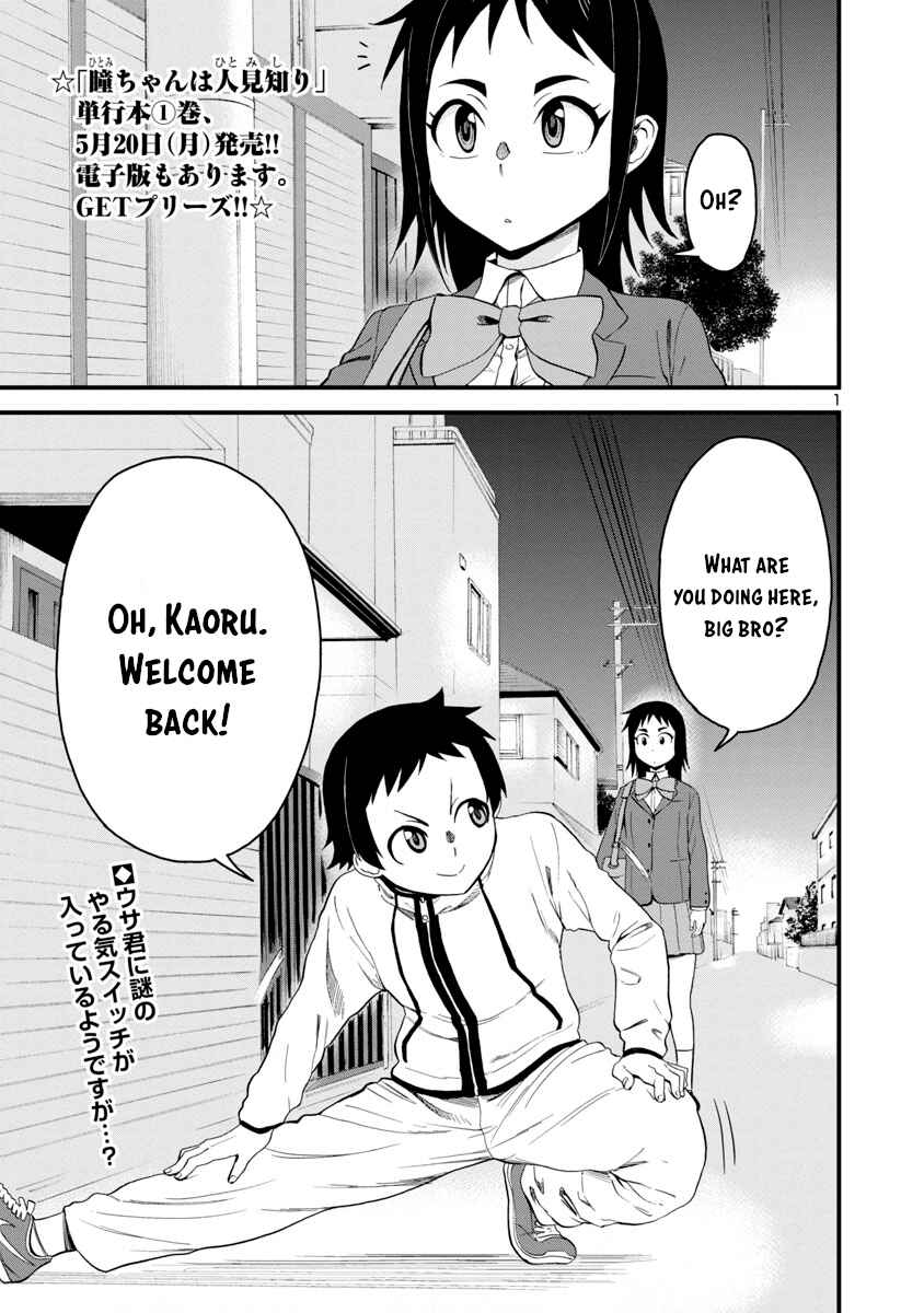 Page 1 Chapter 15 Hitomi-chan wa Hitomishiri