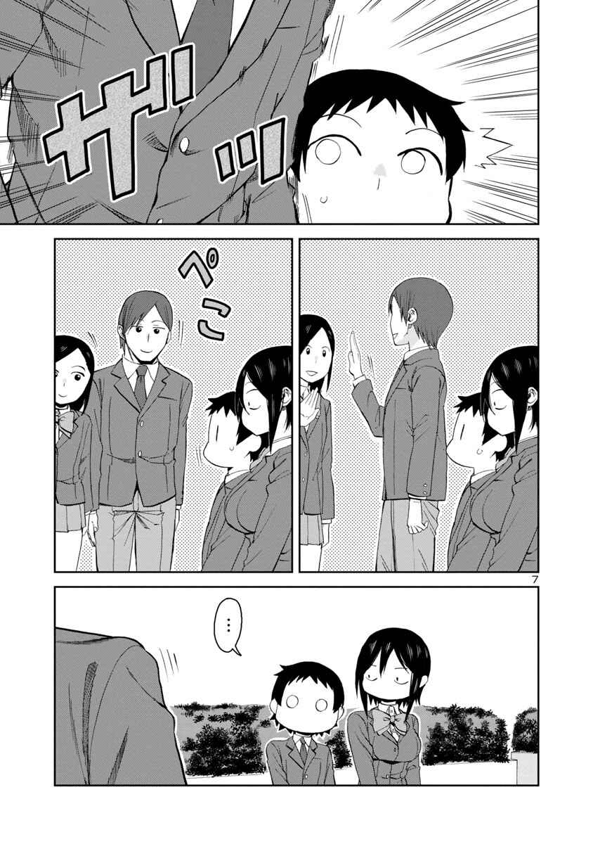 Page 7 Chapter 69 Hitomi-chan wa Hitomishiri