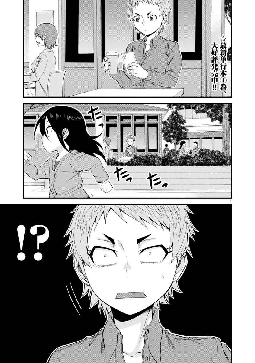 Page 1 Chapter 58 Hitomi-chan wa Hitomishiri