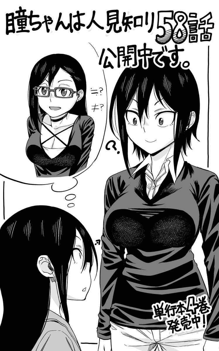 Page 13 Chapter 58 Hitomi-chan wa Hitomishiri