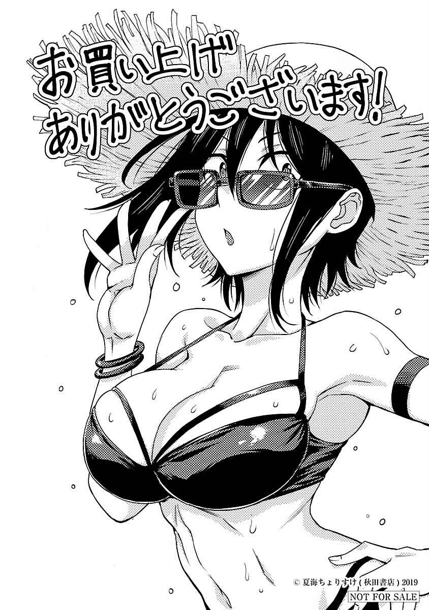 Page 7 Chapter 60.1 Hitomi-chan wa Hitomishiri