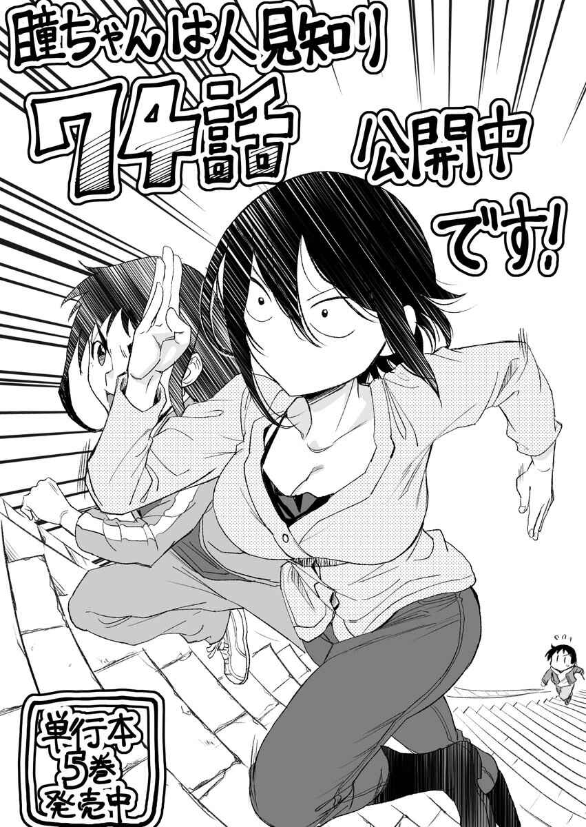 Page 13 Chapter 74 Hitomi-chan wa Hitomishiri