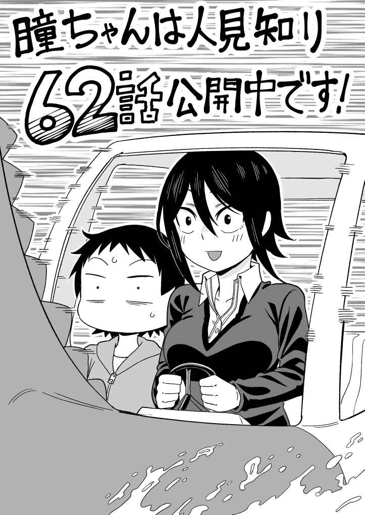 Page 14 Chapter 62 Hitomi-chan wa Hitomishiri