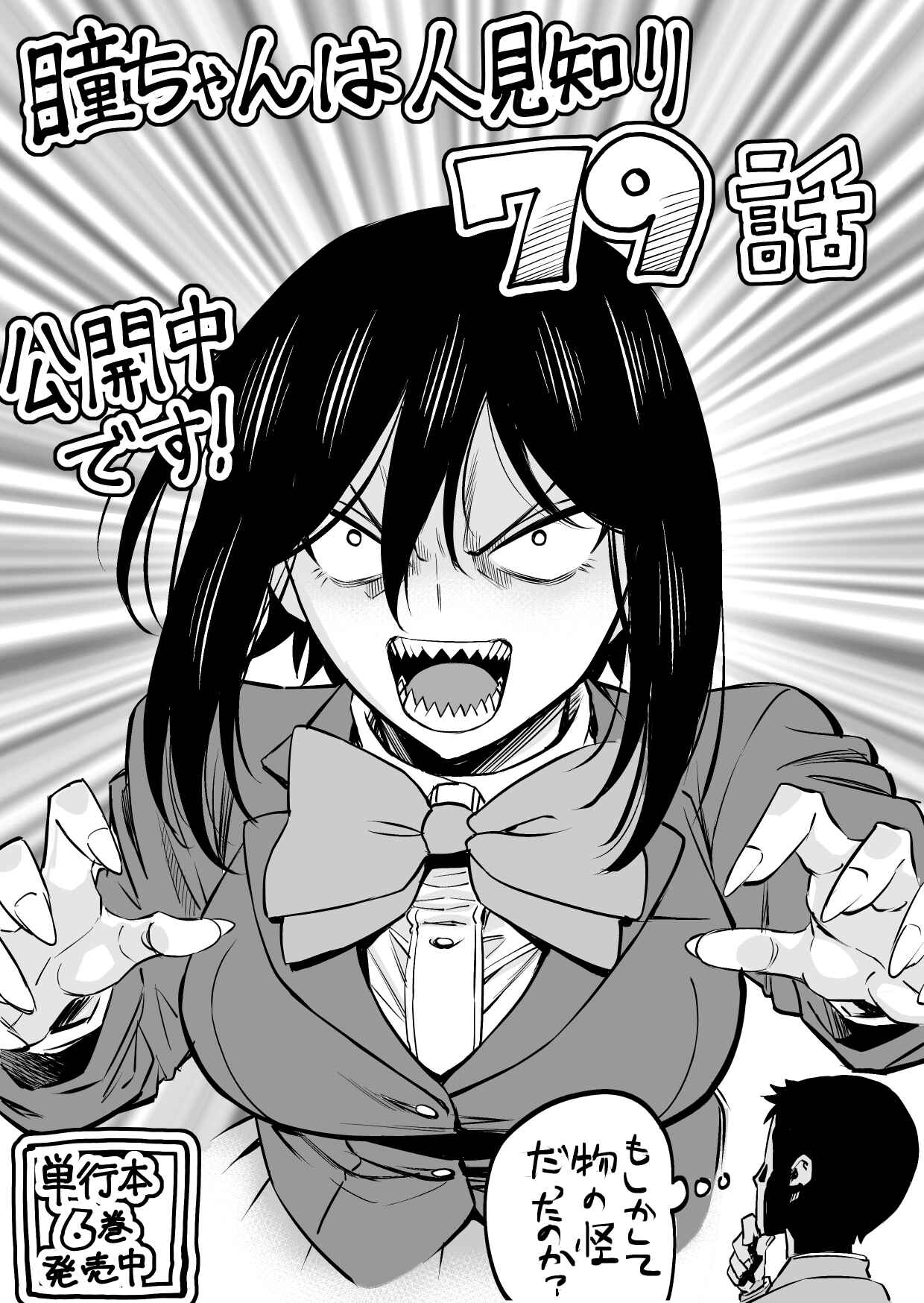 Page 13 Chapter 79 Hitomi-chan wa Hitomishiri
