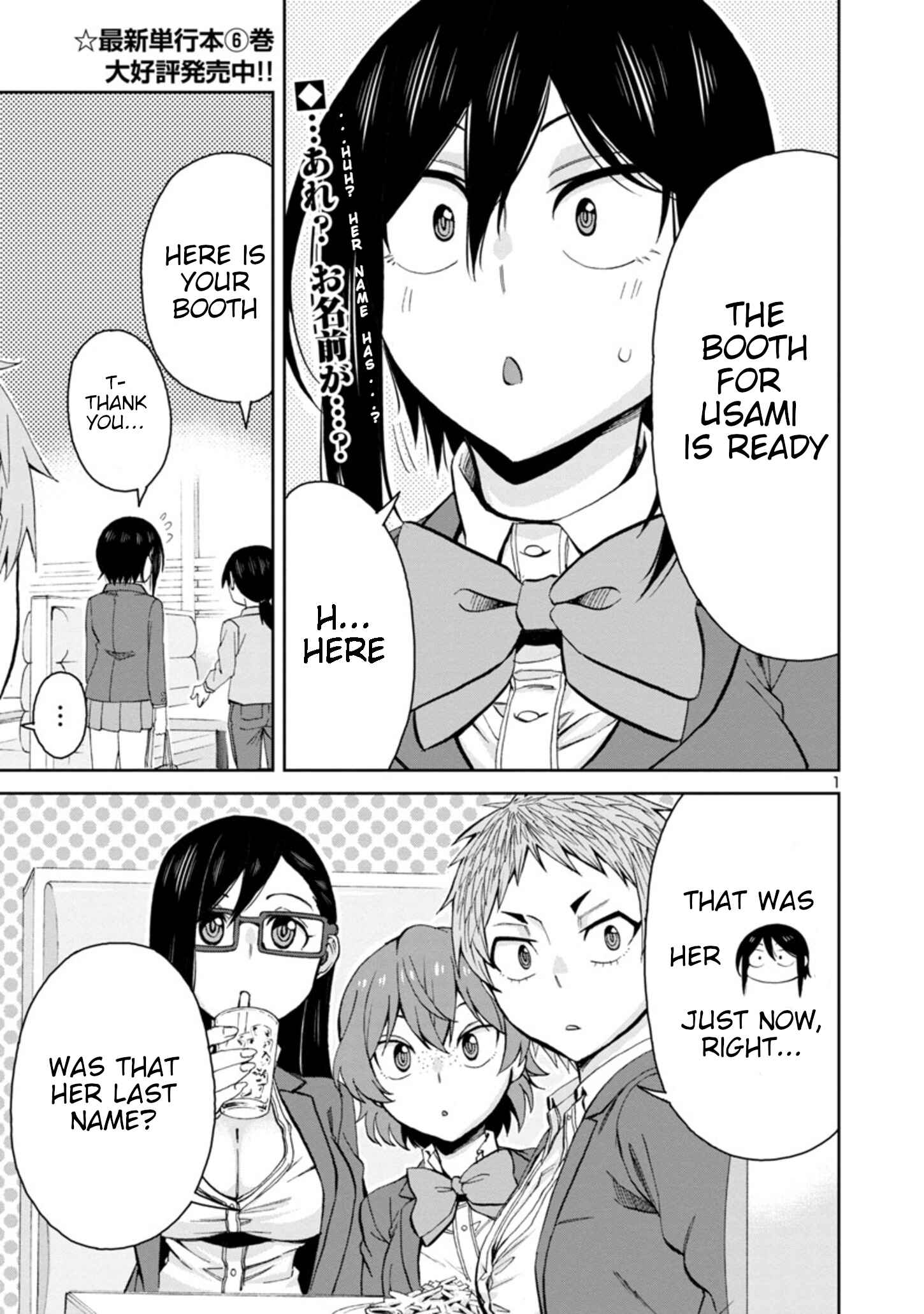 Page 1 Chapter 83 Hitomi-chan wa Hitomishiri