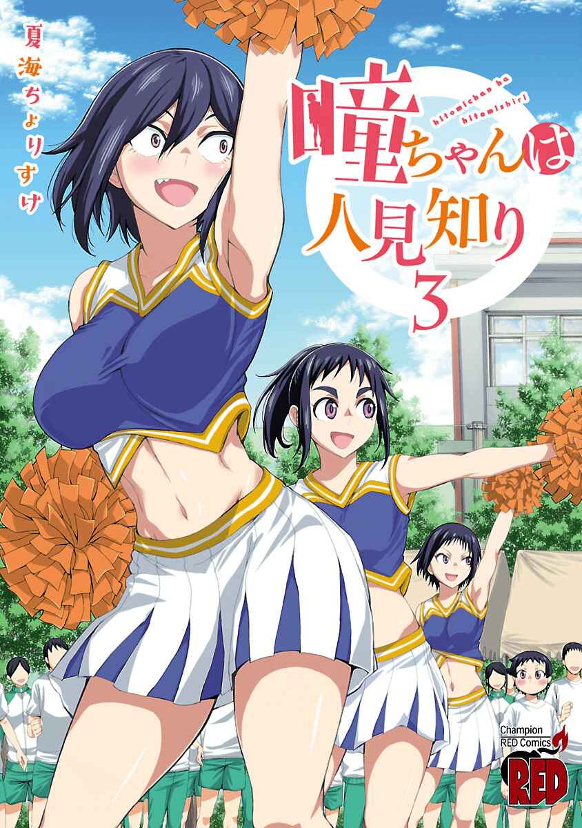 Page 1 Chapter 36.1 Hitomi-chan wa Hitomishiri
