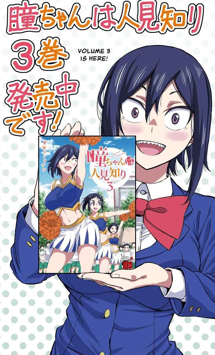 Page 2 Chapter 36.1 Hitomi-chan wa Hitomishiri