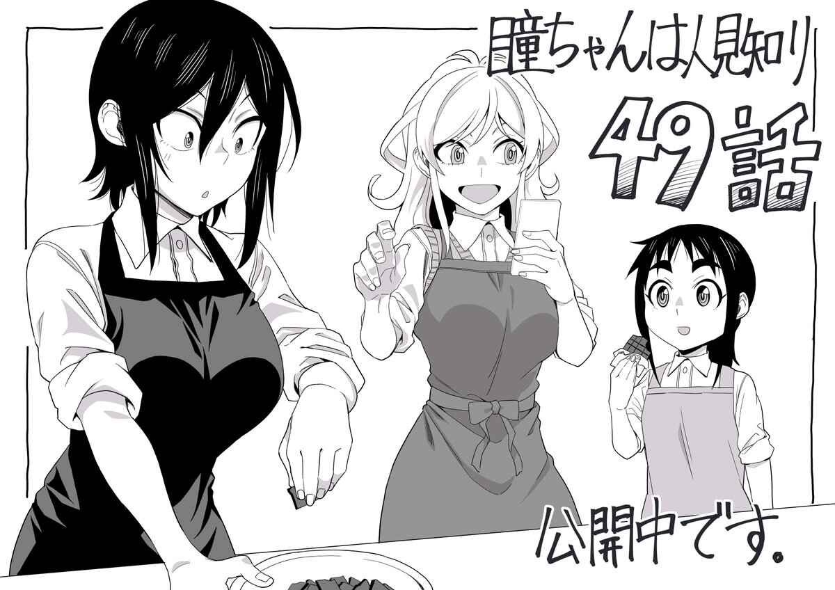 Page 13 Chapter 49 Hitomi-chan wa Hitomishiri