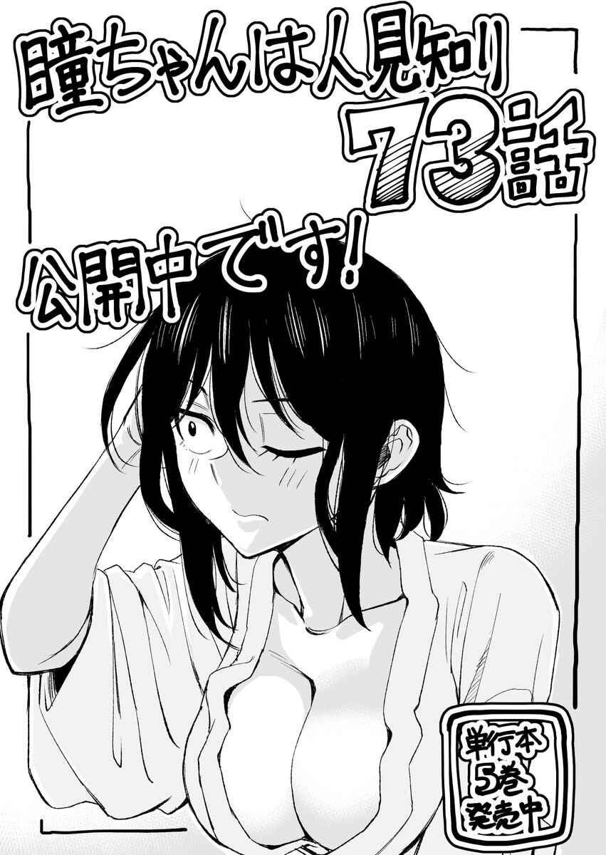 Page 14 Chapter 73 Hitomi-chan wa Hitomishiri