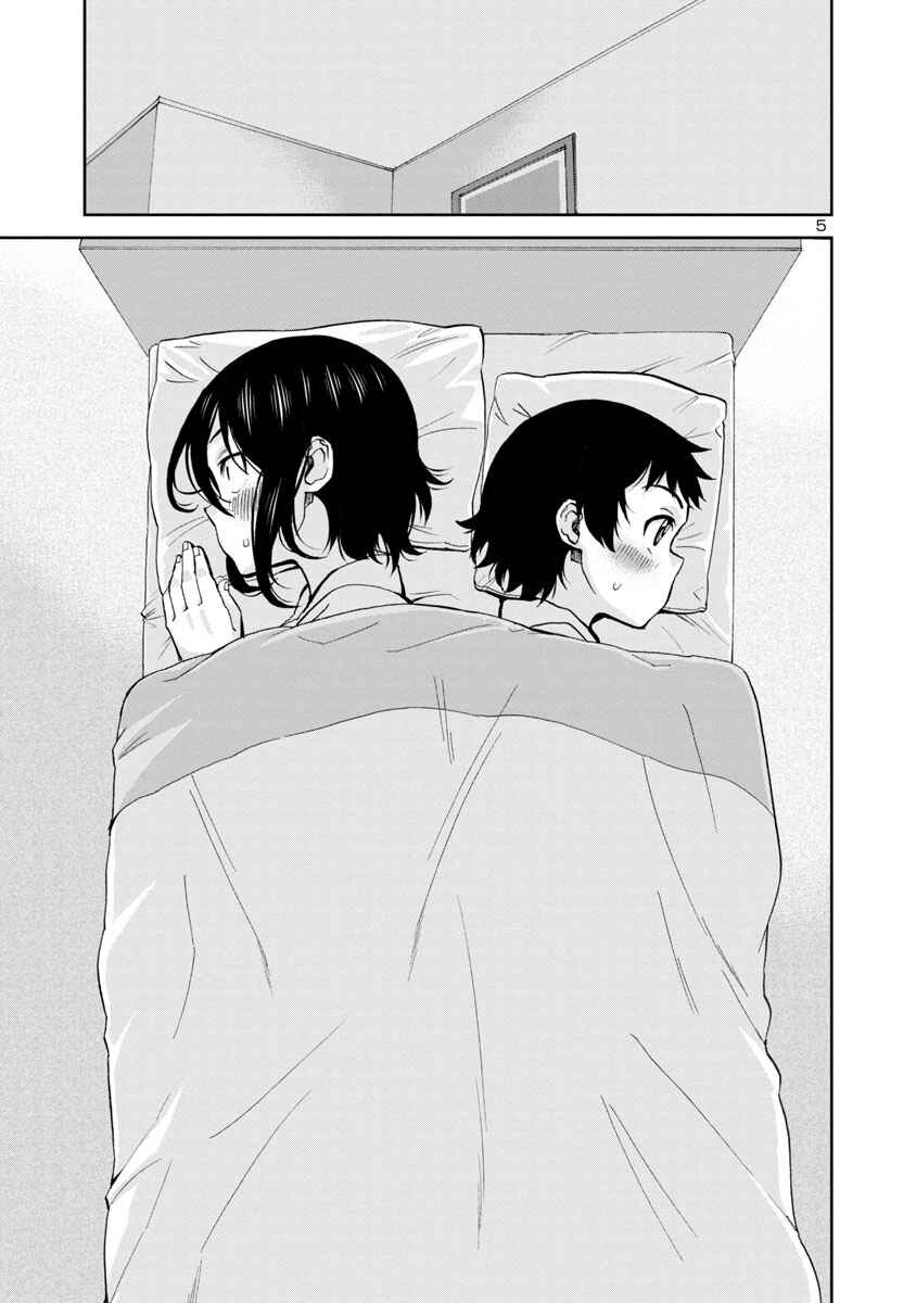Page 5 Chapter 73 Hitomi-chan wa Hitomishiri