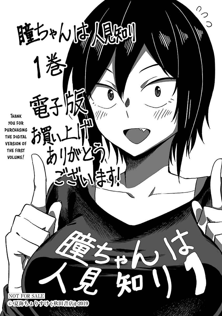Page 7 Chapter 12.1 Hitomi-chan wa Hitomishiri