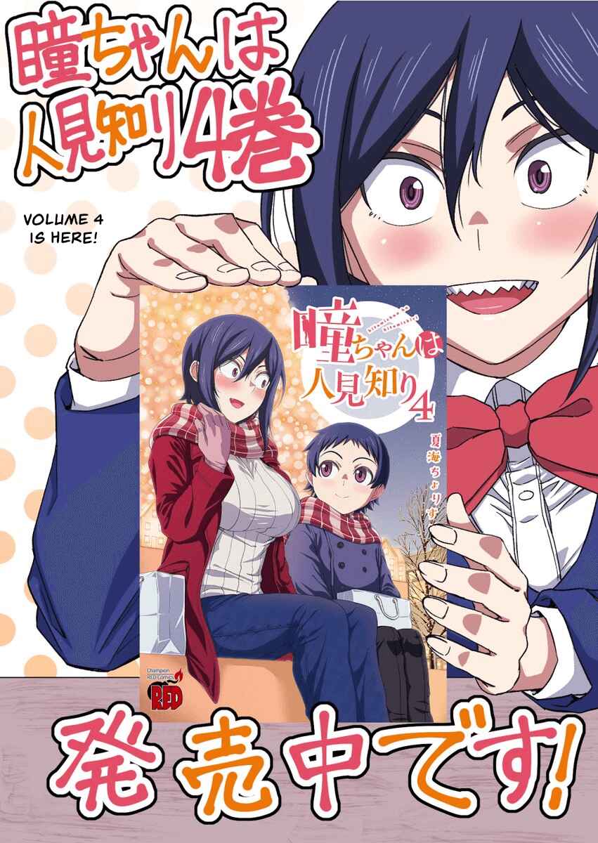 Page 2 Chapter 48.1 Hitomi-chan wa Hitomishiri