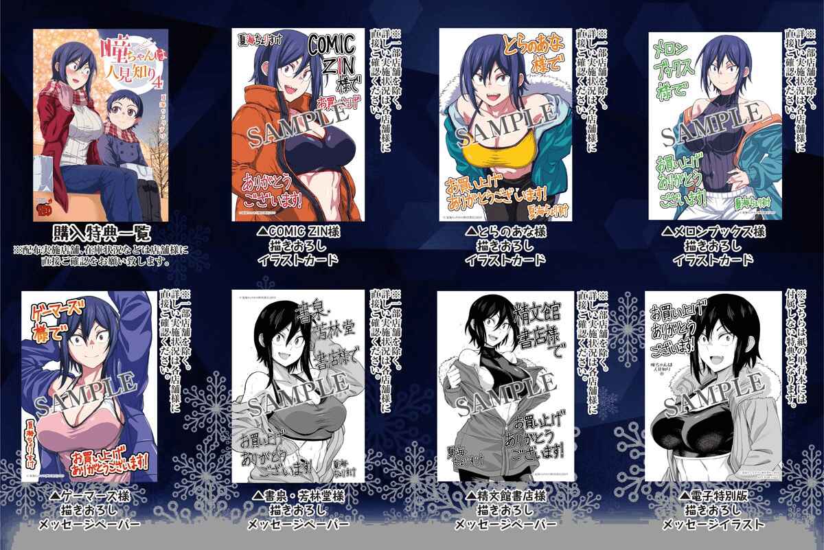Page 8 Chapter 48.1 Hitomi-chan wa Hitomishiri