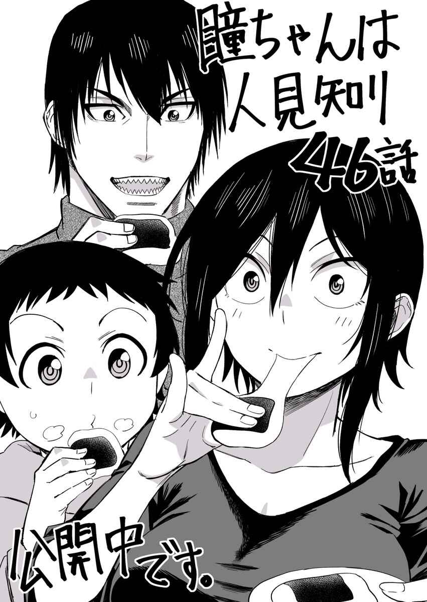 Page 13 Chapter 46 Hitomi-chan wa Hitomishiri