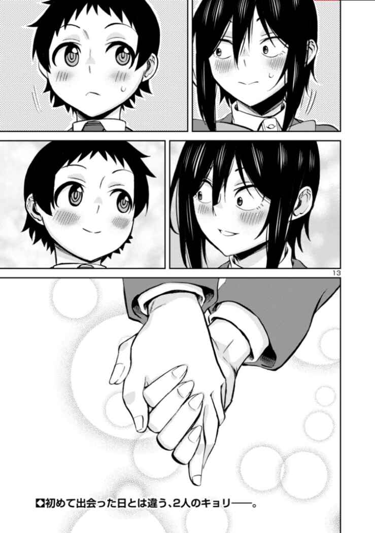 Page 13 Chapter 82 Hitomi-chan wa Hitomishiri