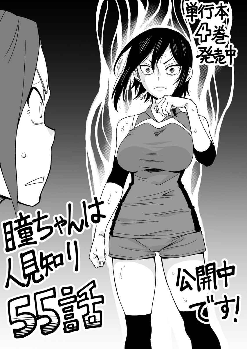 Page 13 Chapter 55 Hitomi-chan wa Hitomishiri