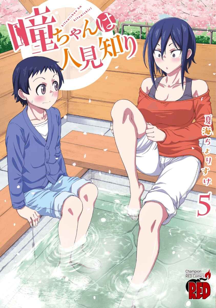 Page 17 Chapter 64 Hitomi-chan wa Hitomishiri