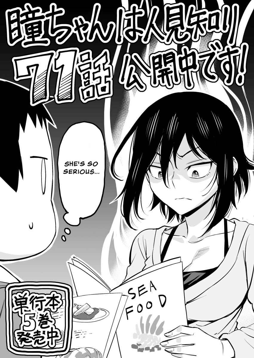 Page 13 Chapter 71 Hitomi-chan wa Hitomishiri