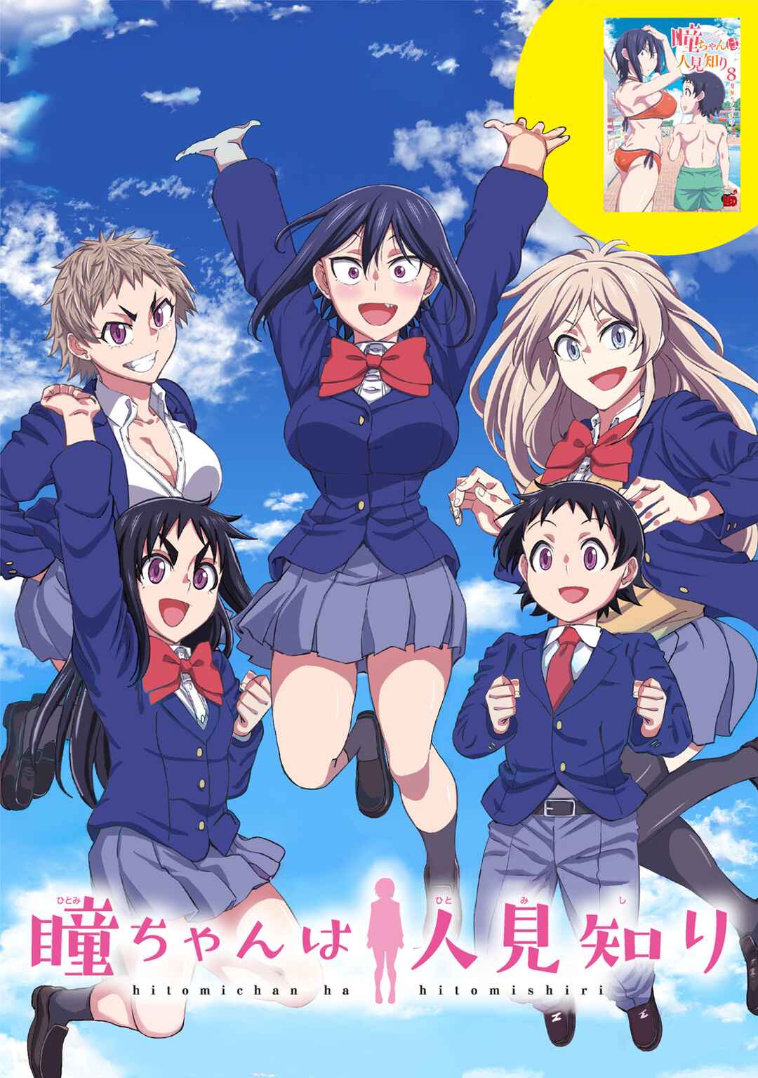 Page 3 Chapter 100 Hitomi-chan wa Hitomishiri