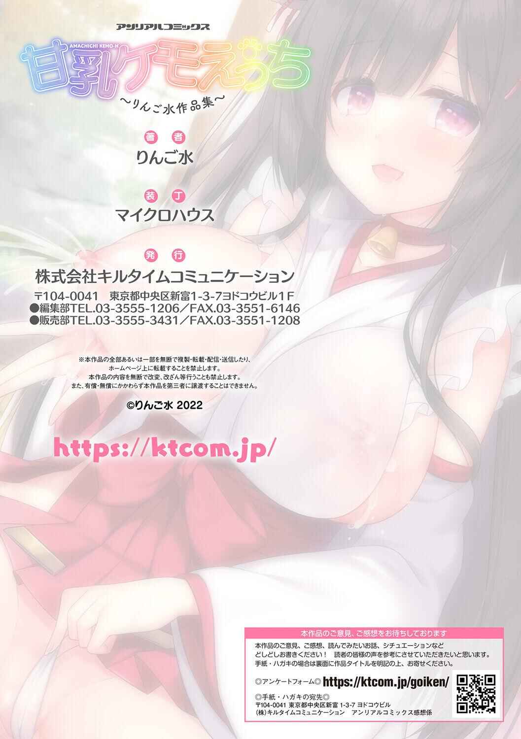 Page 11 Chapter 8.5 Amachichi Kemo-ecchi ~Ringo Sui Sakuhinshuu~