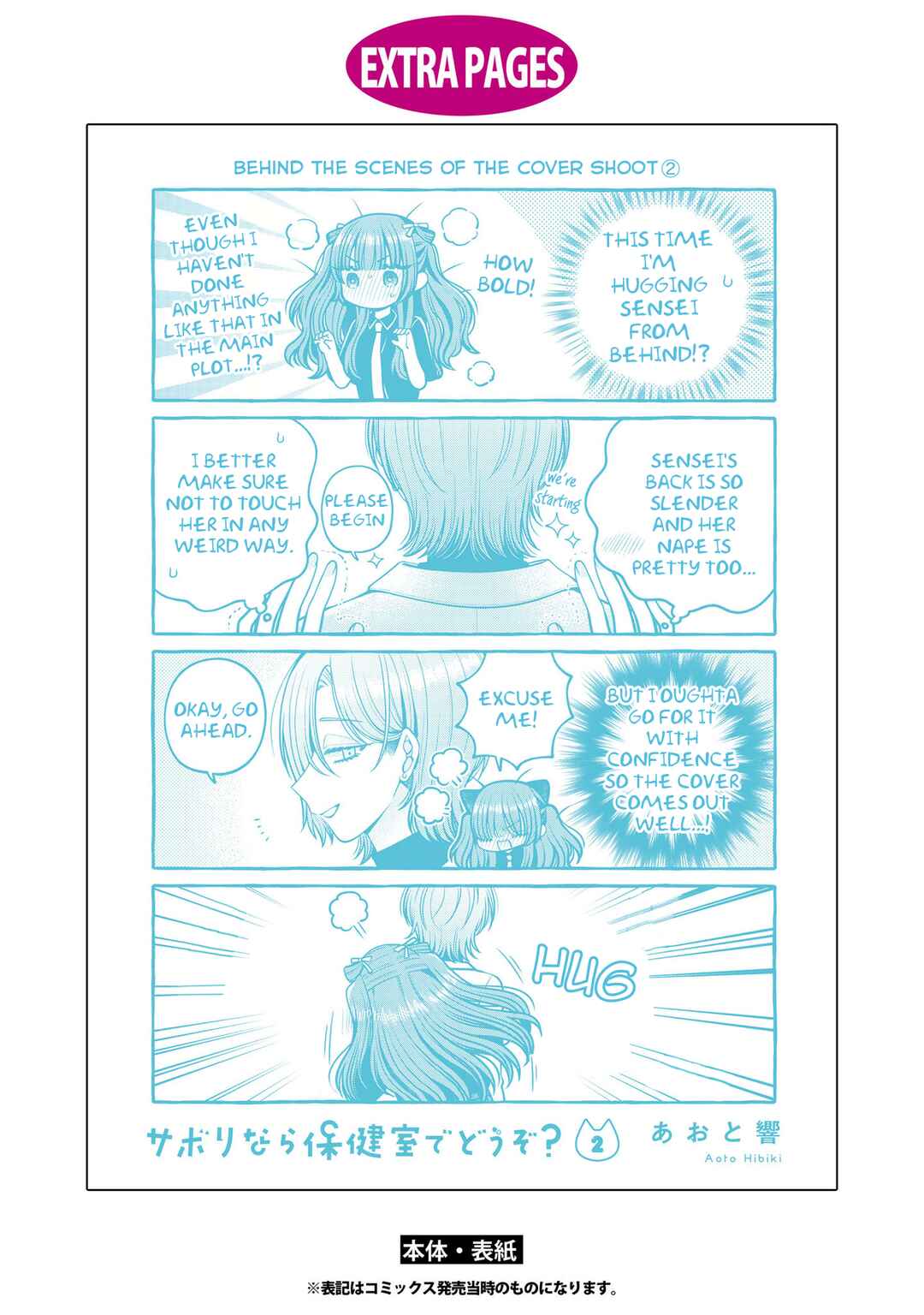 Page 15 Chapter 10.5 Sabori nara Hokenshitsu de Douzo?