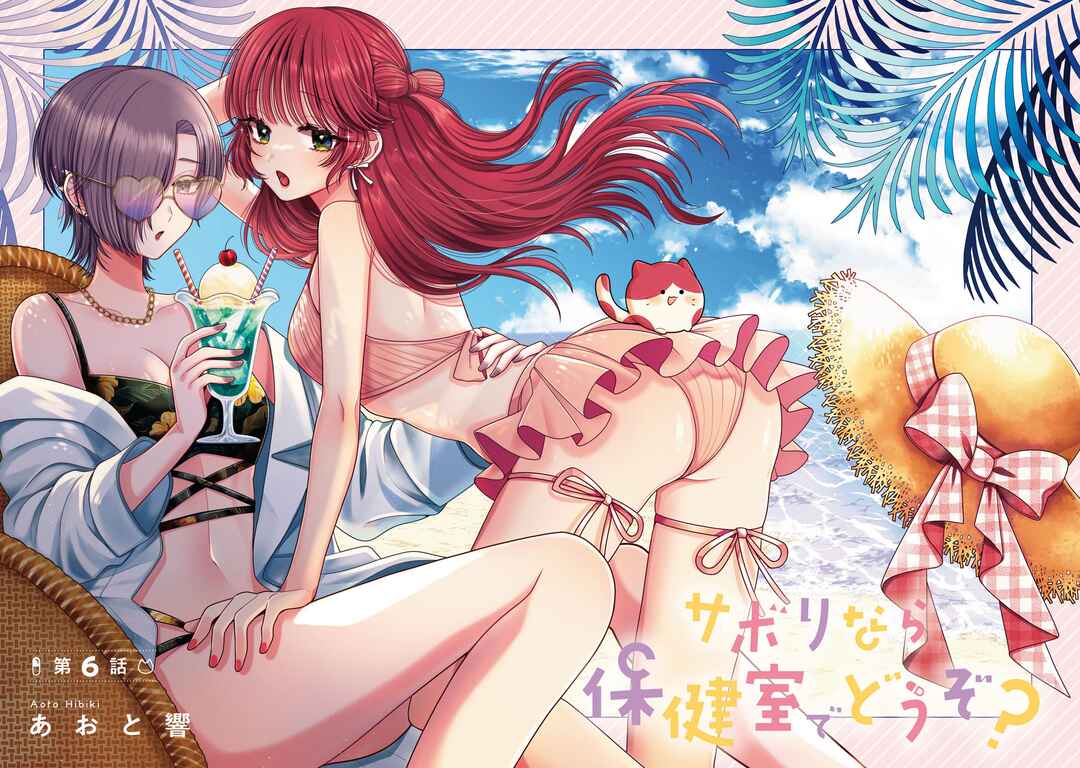 Page 2 Chapter 10.5 Sabori nara Hokenshitsu de Douzo?