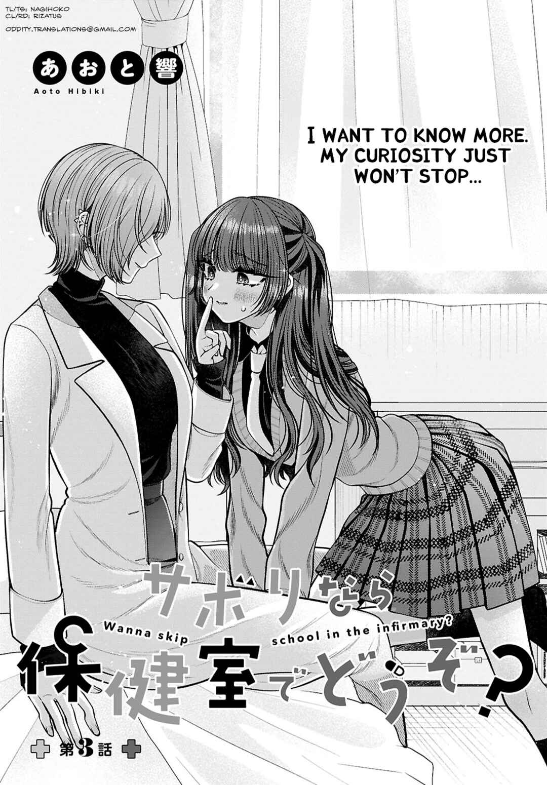 Page 3 Chapter 3 Sabori nara Hokenshitsu de Douzo?