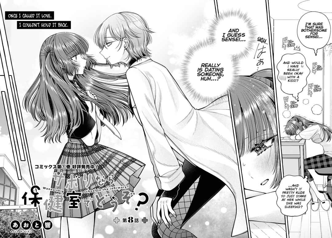 Page 2 Chapter 8 Sabori nara Hokenshitsu de Douzo?