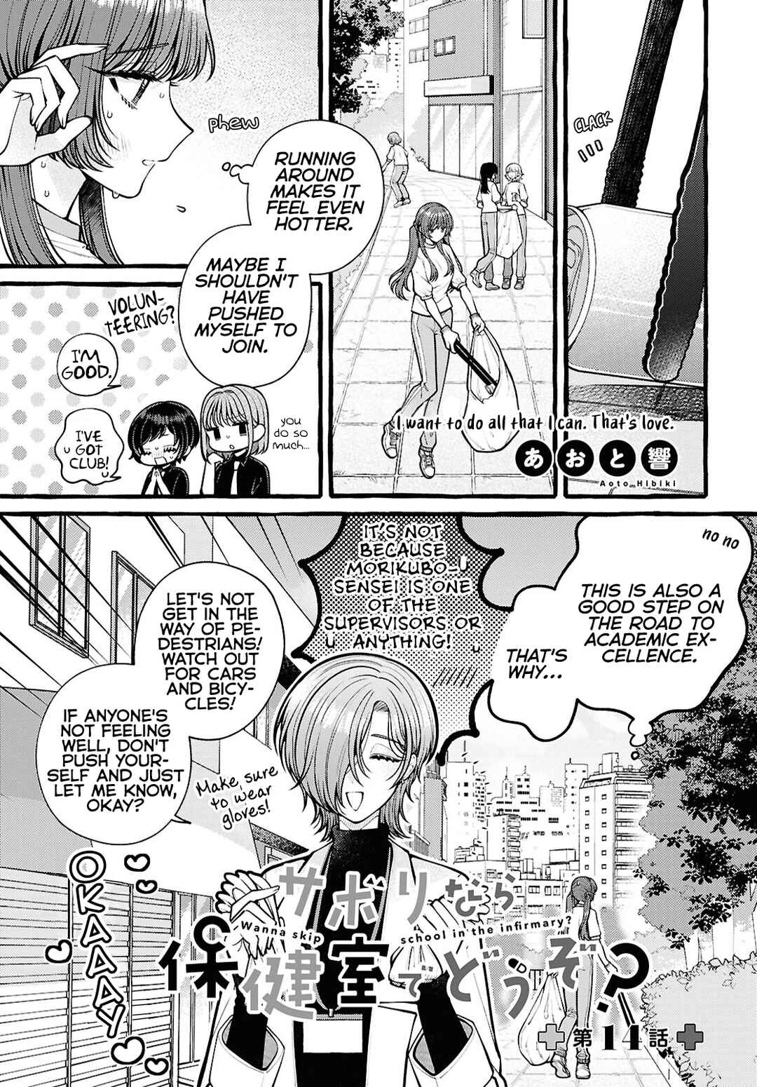 Page 1 Chapter 14 Sabori nara Hokenshitsu de Douzo?