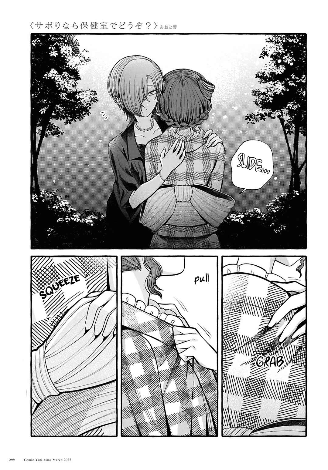 Page 21 Chapter 10 Sabori nara Hokenshitsu de Douzo?