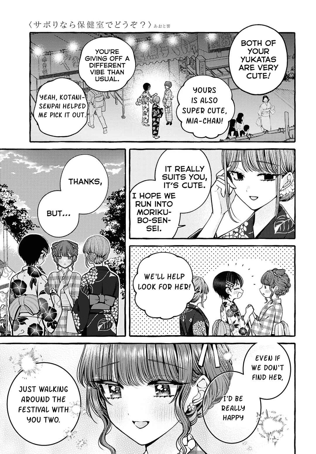 Page 9 Chapter 10 Sabori nara Hokenshitsu de Douzo?