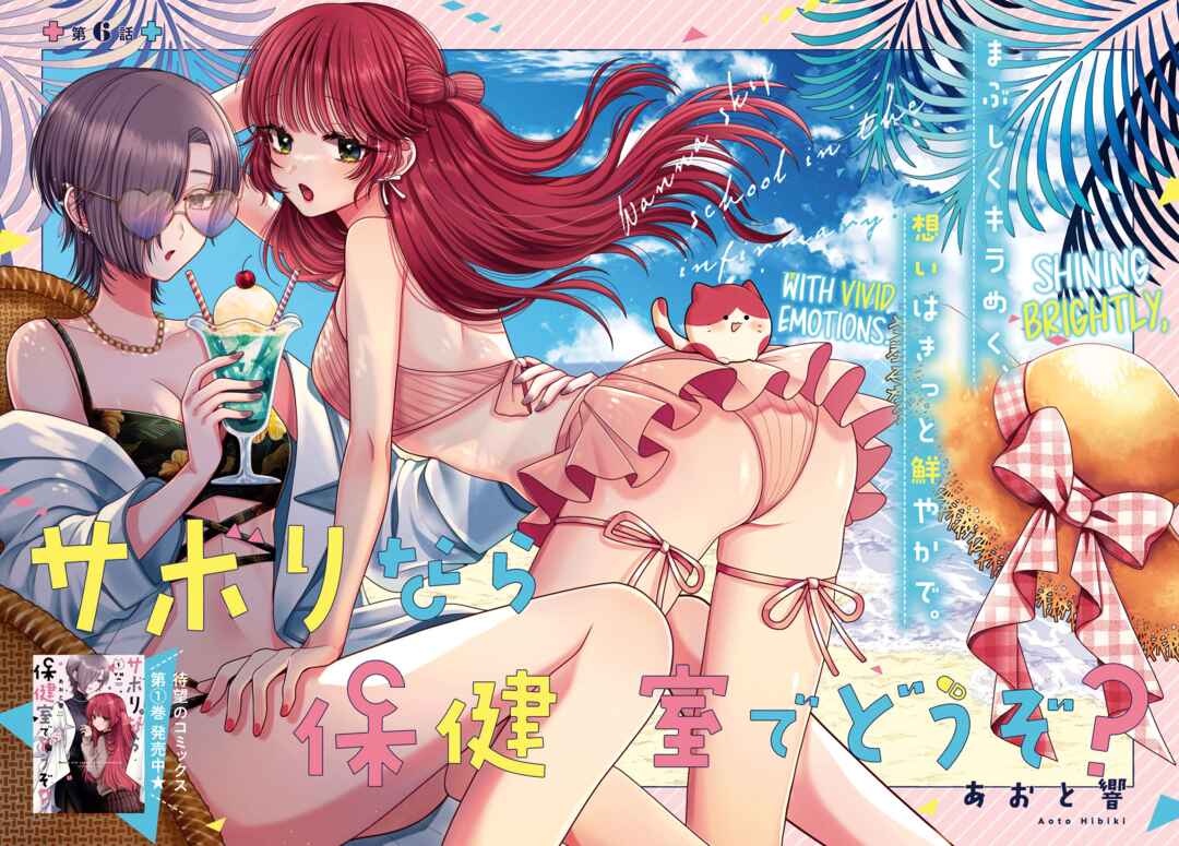 Page 2 Chapter 6 Sabori nara Hokenshitsu de Douzo?