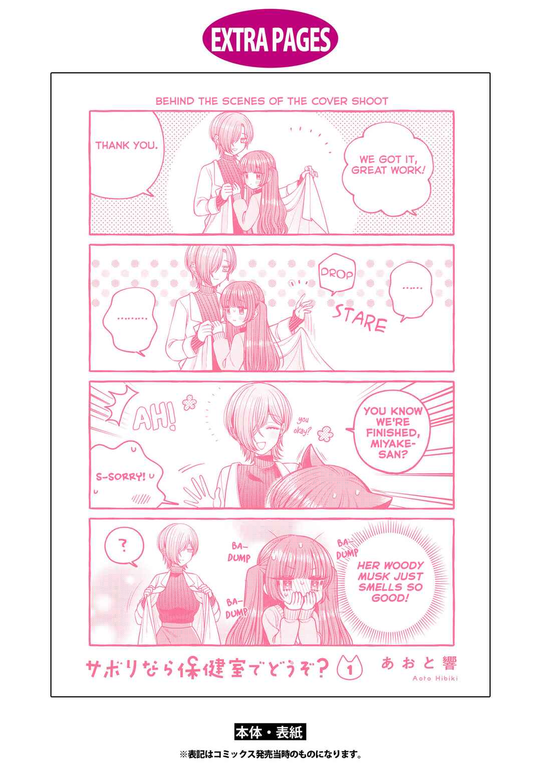 Page 8 Chapter 5.5 Sabori nara Hokenshitsu de Douzo?