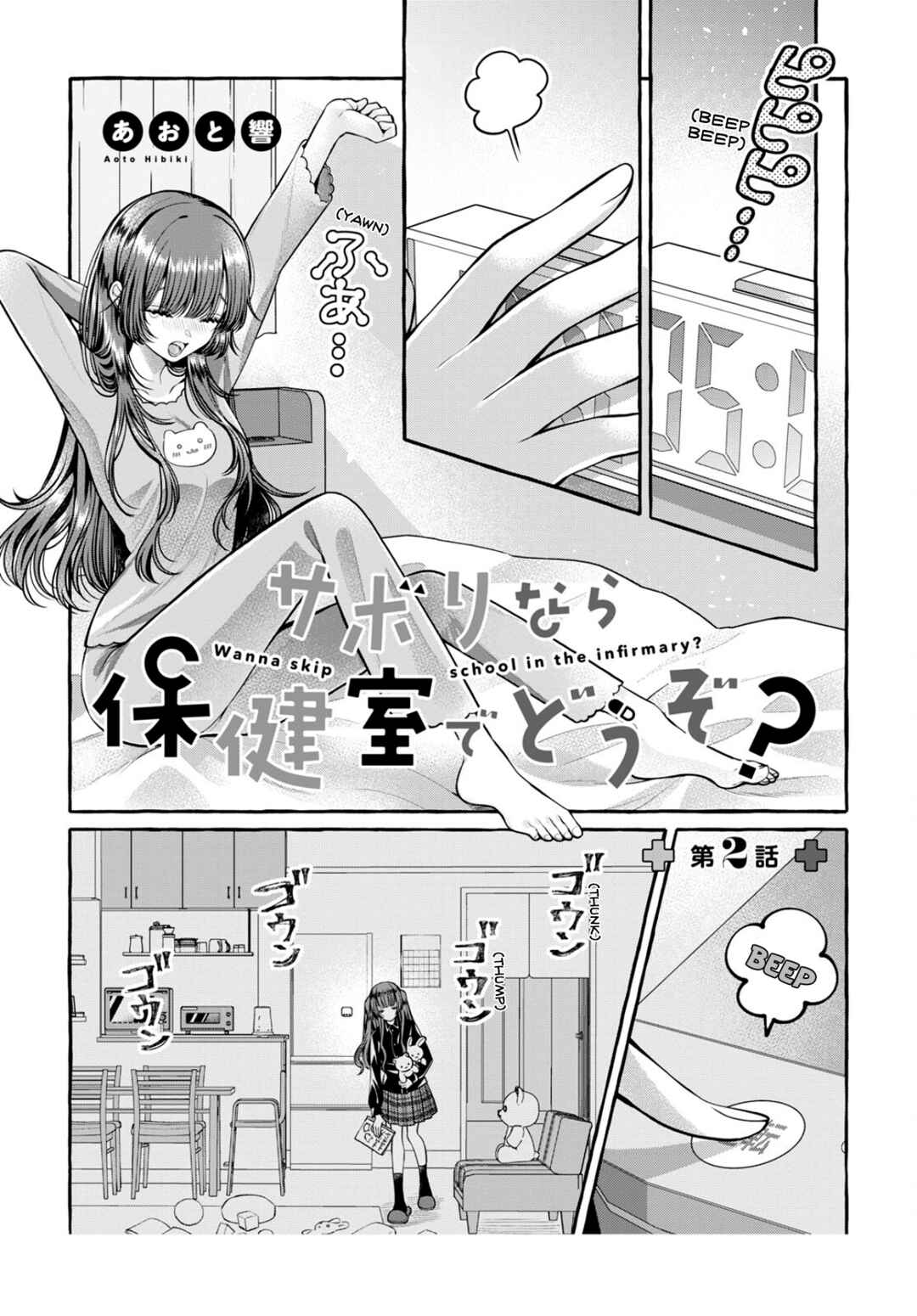 Page 1 Chapter 2 Sabori nara Hokenshitsu de Douzo?