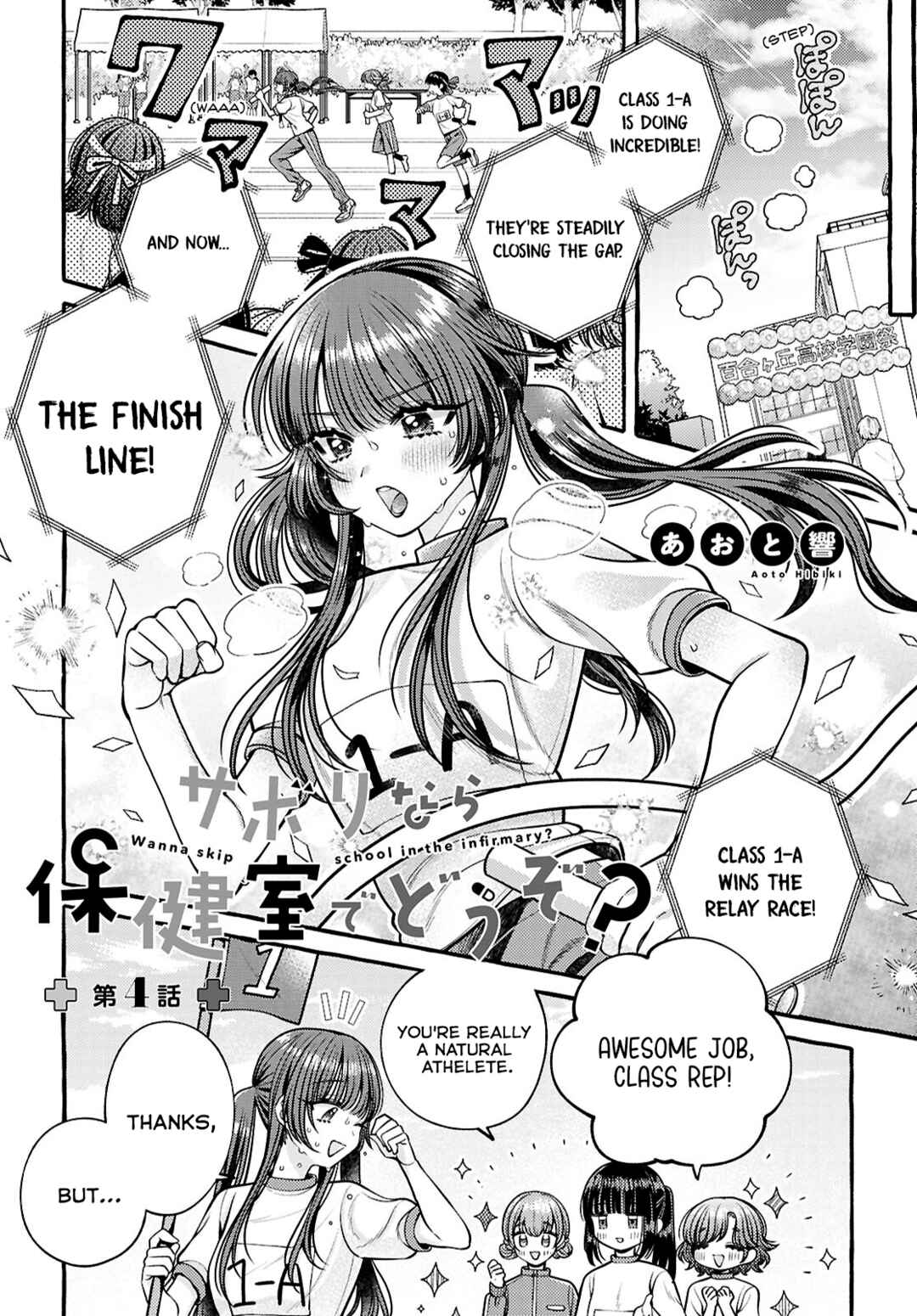 Page 1 Chapter 4 Sabori nara Hokenshitsu de Douzo?