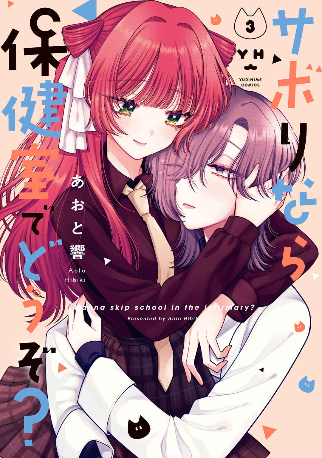 Page 1 Chapter 16.5 Sabori nara Hokenshitsu de Douzo?