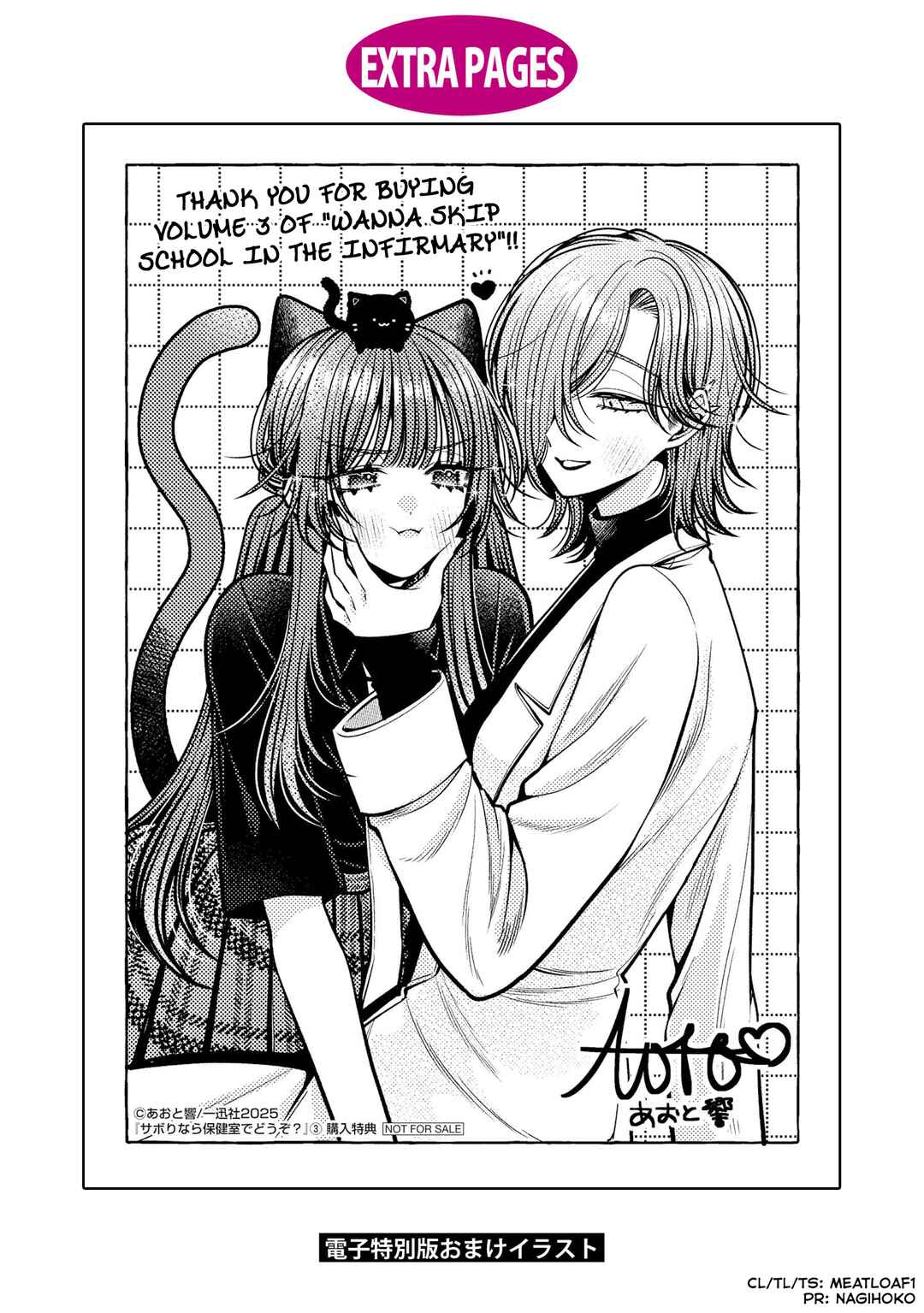 Page 10 Chapter 16.5 Sabori nara Hokenshitsu de Douzo?