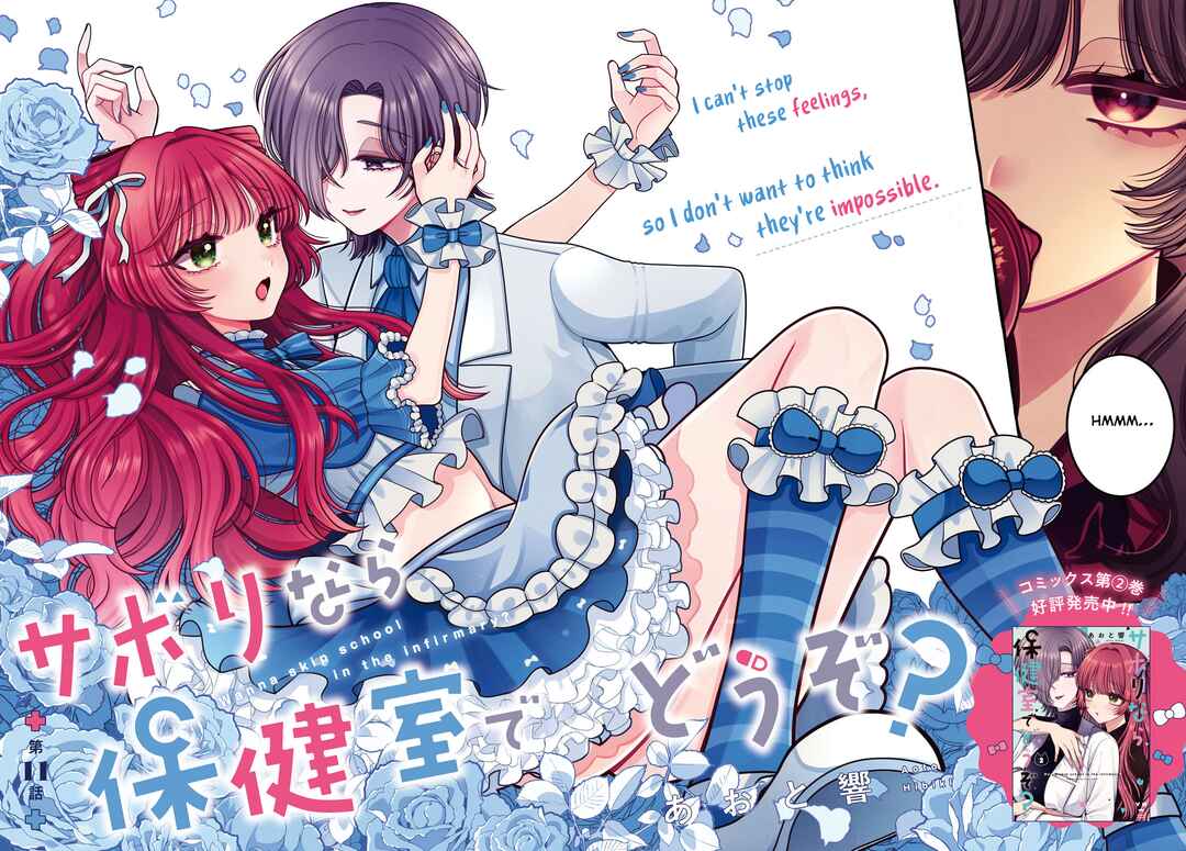 Page 2 Chapter 11 Sabori nara Hokenshitsu de Douzo?