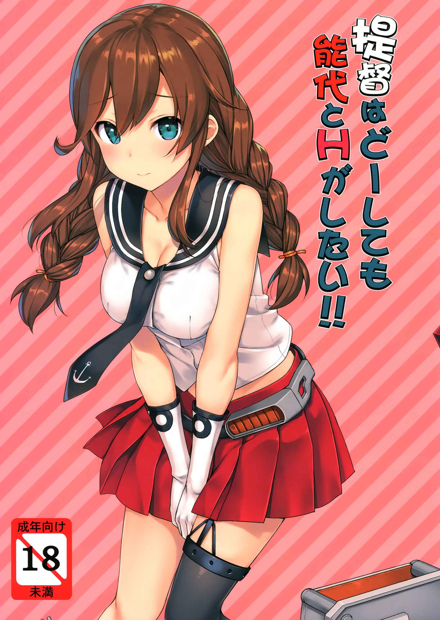 Page 1 Chapter Unknown_fd60 Kantai Collection -KanColle- Teitoku wa Doushite mo Noshiro to H ga Shitai!! (Doujinshi)