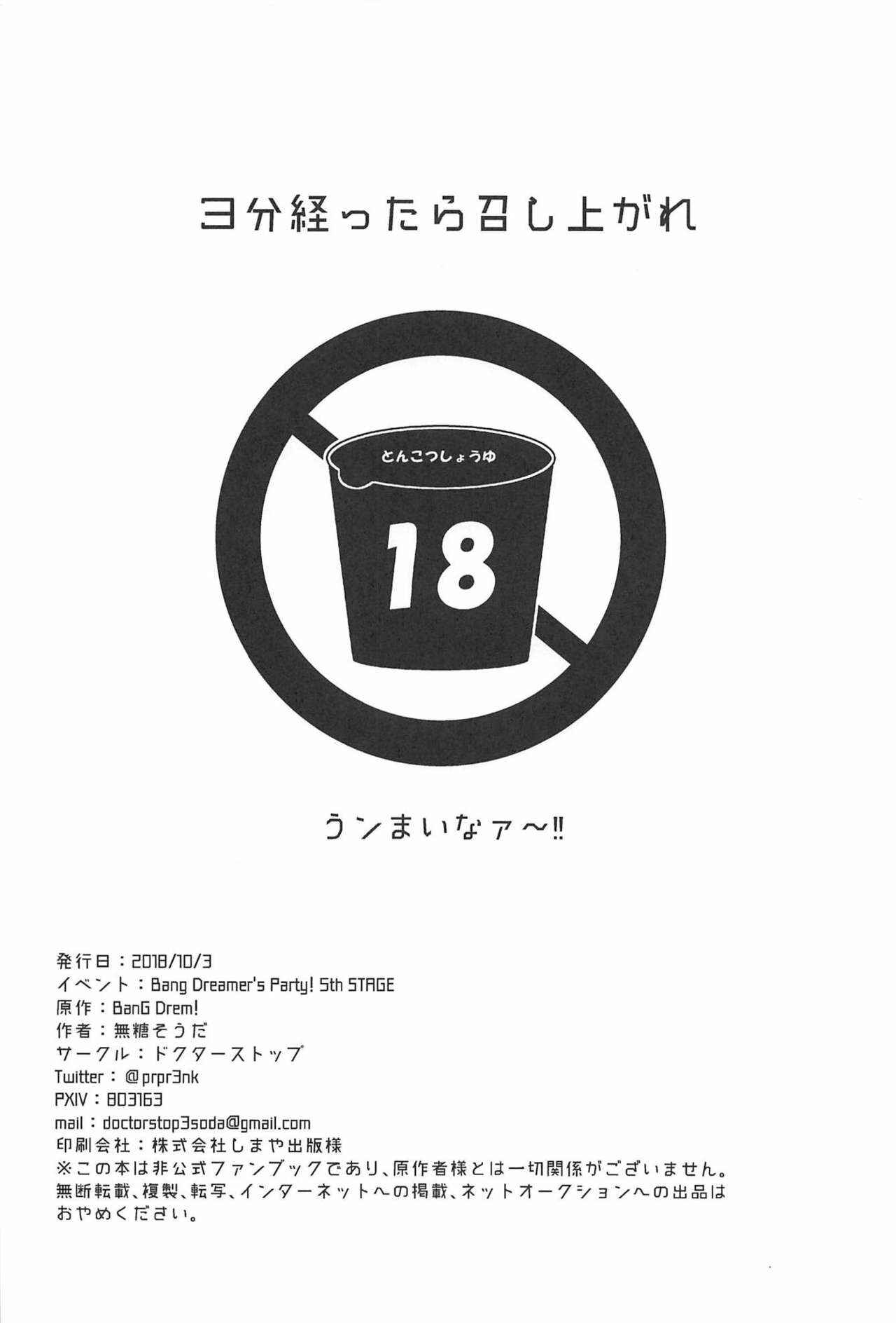 Page 21 Chapter Unknown_2e18 BanG Dream! - 3-pun Tattara Meshiagare (Doujinshi)