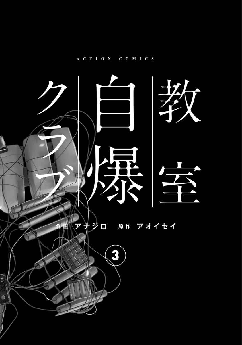 Page 3 Chapter 9 Kyoushitsu Jibaku Club