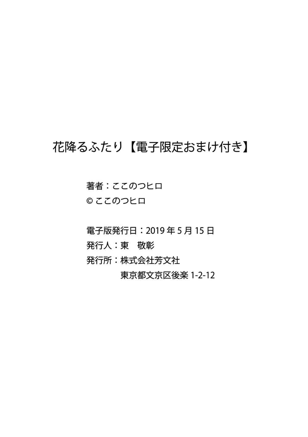 Page 40 Chapter 5 Hana Furu Futari