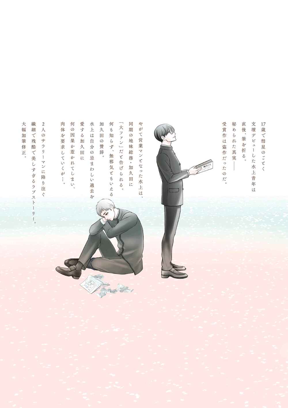 Page 41 Chapter 5 Hana Furu Futari