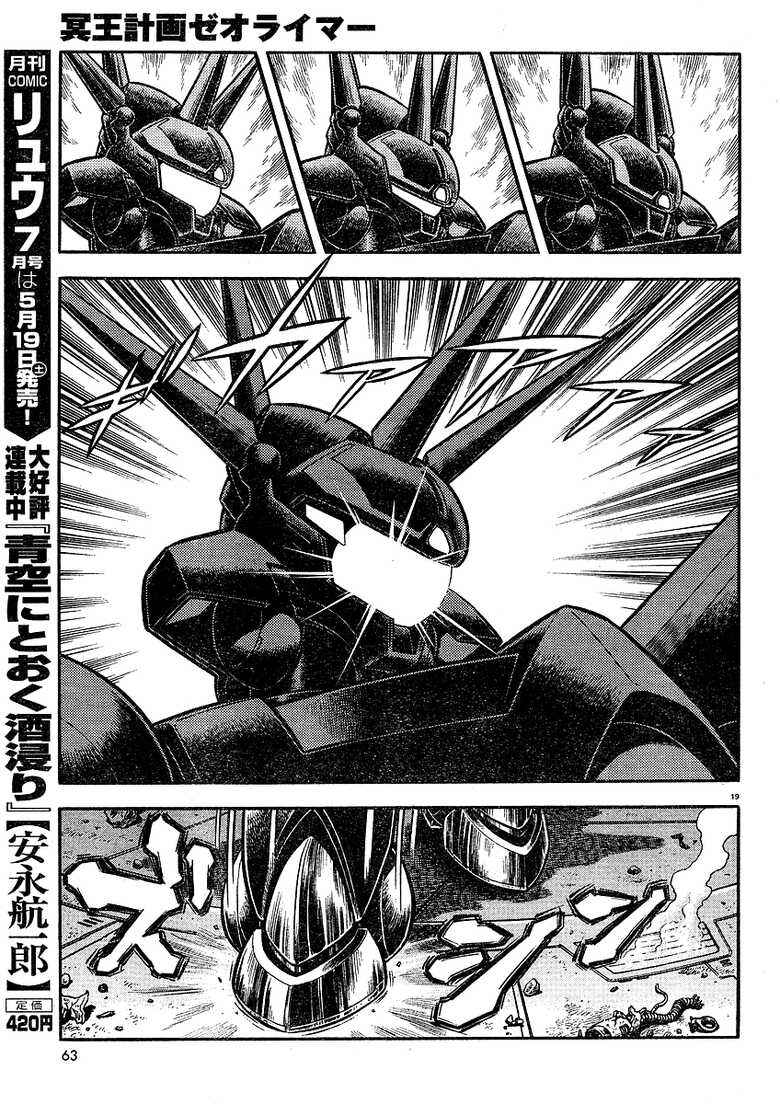 Page 16 Chapter Unknown_7fb0 Project Zeorymer Saishuushou