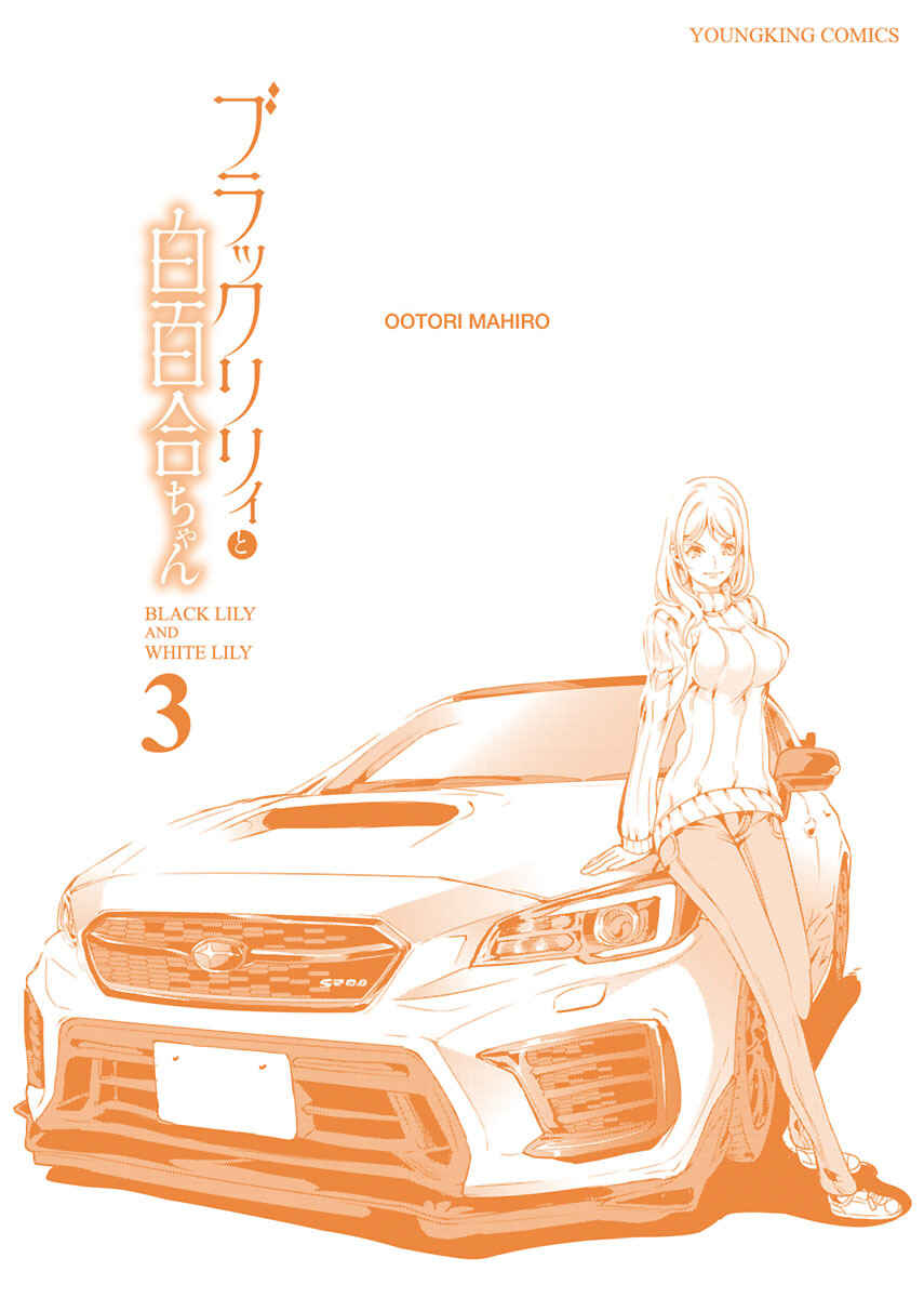 Page 25 Chapter 17 Black Lily to Shirayuri-chan