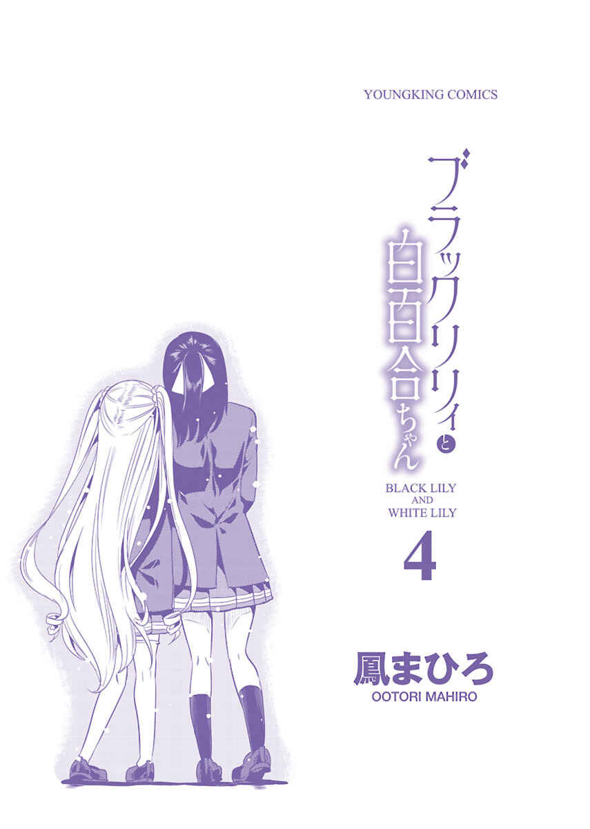 Page 33 Chapter 23 Black Lily to Shirayuri-chan
